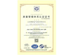 質(zhì)量管理體系認證證書 中文